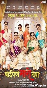 Baipan Bhari Deva 2023 Hindi Dubbed Movie
