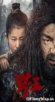 Savage Man 2020 Hindi Dubbed Movie