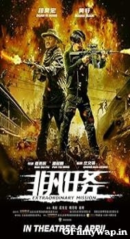 Extraordinary Mission 2017 Hindi Dubbed Movie