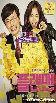 Plan Man 2014 Hindi Dubbed Movie