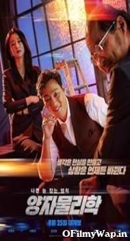 By Quantum Physics: A Nightlife Venture 2019 Hindi Dubbed Movie