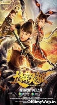 Nine Braid Fox 2021 Hindi Dubbed Movie