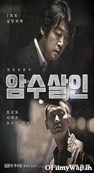 Dark Figure of Crime 2018 Hindi Dubbed Movie