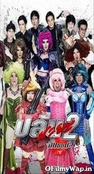 Spicy Beauty Queen of Bangkok 2 2012 Hindi Dubbed Movie