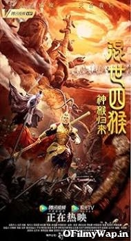The Four Monkeys: The Return of Sun Wukong 2021 Hindi Dubbed Movie