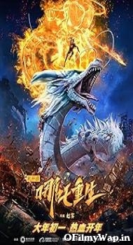 Nazha Reborn 2021 Hindi Dubbed Movie