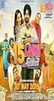 15 Lakh Kado Aauga 2019 Punjabi Movie