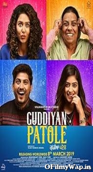 Baby Dolls Guddiyan Patole 2019 Punjabi Movie