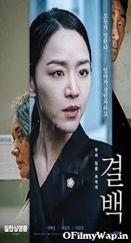Innocence 2020 Hindi Dubbed Movie