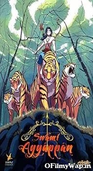 Swami Ayyappan 2012 Hindi Dubbed Movie