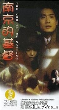 The Christ of Nanjing 1995 Hindi Dubbed Movie