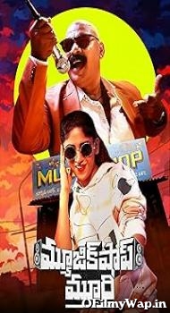 Music Shop Murthy 2024 Hindi Dubbed Movie