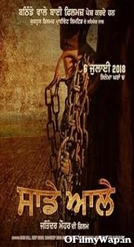 Saade Aale 2022 Punjabi Movie