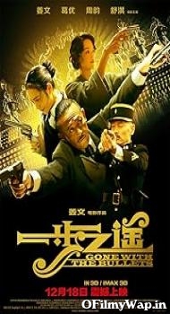 Yi bu zhi yao 2014 Hindi Dubbed Movie