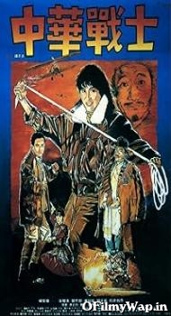 Zhong hua zhan shi 1987 Hindi Dubbed Movie