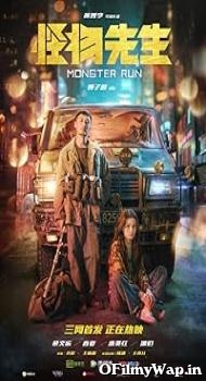 Monster Run 2020 Hindi Dubbed Movie