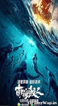 Jiaoren of the South China Sea 2021 Hindi Dubbed Movie