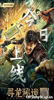 The Legend of Loulan Ghost Army 2021 Hindi Dubbed Movie