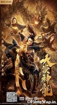 Desert Dragon 2021 Hindi Dubbed Movie