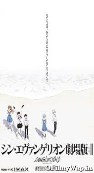Evangelion 4.0 Final 2021 Hindi Dubbed Movie