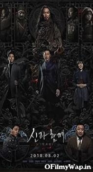 Along With the Gods The Last 49 Days 2018 Hindi Dubbed Movie