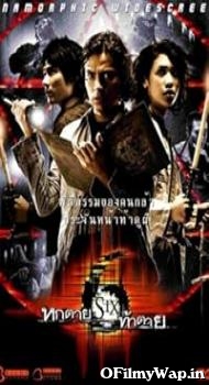 Six 2004 Hindi Dubbed Movie