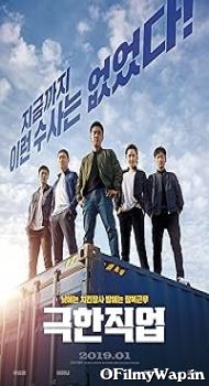 Extreme Job 2019 Hindi Dubbed Movie