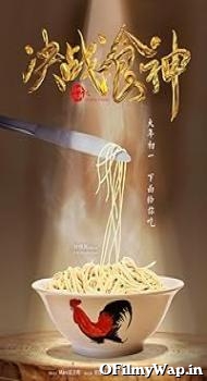 Cook Up a Storm 2017 Hindi Dubbed Movie