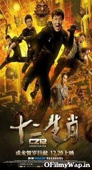 Chinese Zodiac 2012 Hindi Dubbed Movie