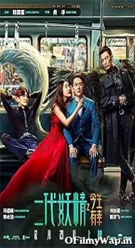 Hanson and the Beast 2017 Hindi Dubbed Movie