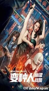 Mutant Ghost Wargirl 2022 Hindi Dubbed Movie
