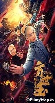 Fang Shiyu the Winner Is King 2021 Hindi Dubbed Movie